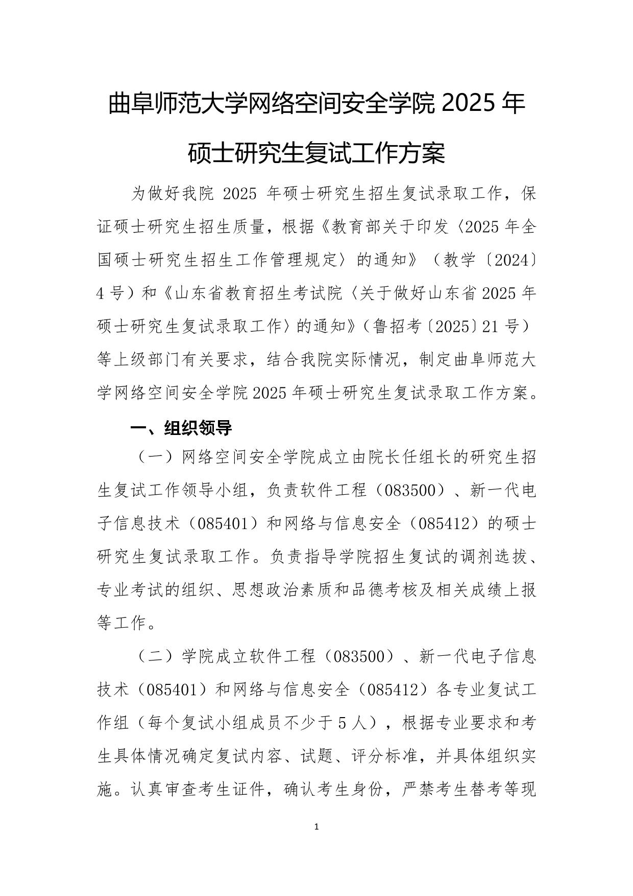 老虎机游戏在线玩2025年硕士研究生复试工作方案-老虎机游戏在线玩